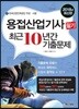 2018 용접산업기사 필기 최근 10년간 기출문제