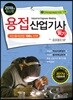 2018 용접산업기사 필기