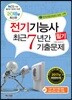 2018 전기기능사 필기 최근 7년간 기출문제