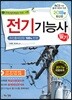 2018 전기기능사 필기