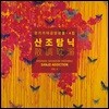 경기가야금앙상블 4집 - 산조탐닉_散調耽溺 (Sanjo Addiction)