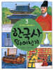 한국사 뛰어넘기 3