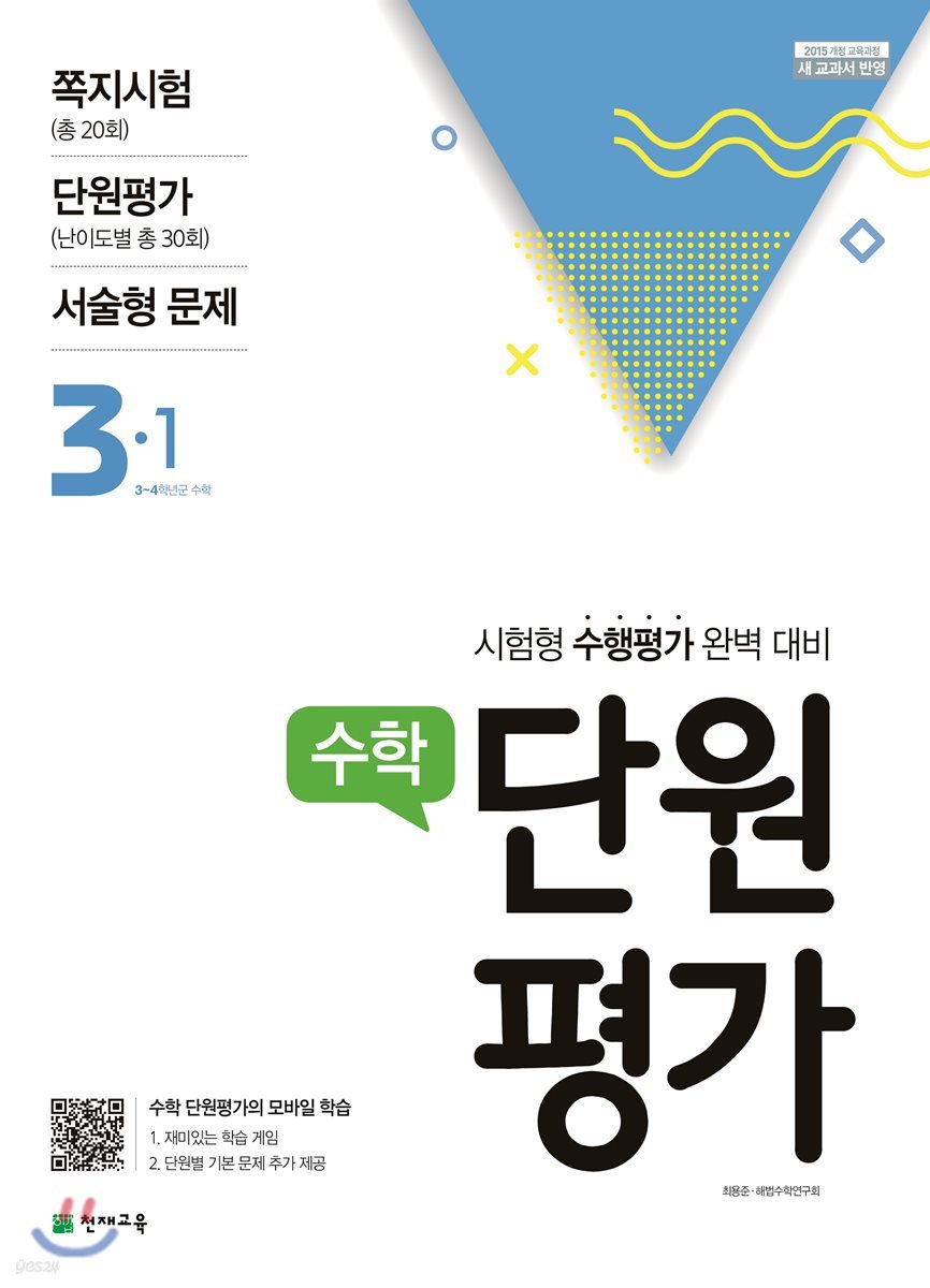 수학 단원평가 3-1 (2018년)