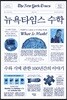 뉴욕타임스 수학