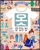 옷 : 잘 입는 법