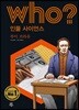 who? 인물 사이언스 루이 브라유