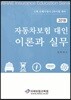 2018 자동차보험 대인 이론과 실무