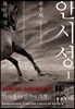 안시성 1