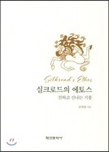 실크로드의 에토스