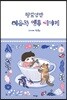 탐묘인간 - 미유와 앵두 이야기