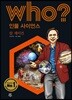 who? 인물 사이언스 칼 세이건