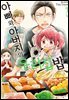 아빠와 아버지의 우리집밥 02권