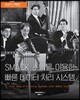 SMACK 스택을 이용한 빠른 데이터 처리