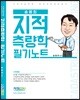 지적측량학 필기노트