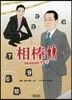 相棒 season15(下)