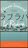 ラブラバ 新譯版