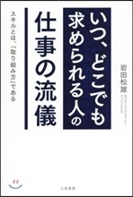 「いつ,どこでも求められる人」の仕事の流