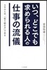 「いつ,どこでも求められる人」の仕事の流