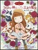 魔法の庭ものがたり(21)うらない師ル-ナと三人の魔女