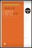 우리나라 방언사전 경상북도편