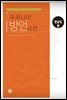 우리나라 방언사전 경상도편