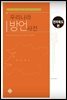 우리나라 방언사전 전라북도편