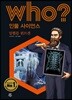 who? 인물 사이언스 빌헬름 뢴트겐
