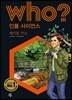 who? 인물 사이언스 레이철 카슨