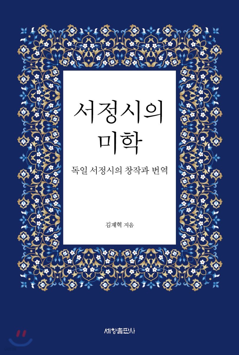 서정시의 미학