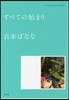 どくだみちゃんとふしばな(1)すべての始まり