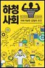 [대여] 하청사회