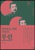 루쉰