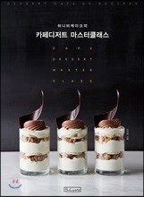 허니비케이크의 카페디저트 마스터클래스