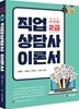 2018 직업상담사 2급 이론서