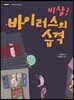 비상! 바이러스의 습격