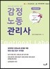 2018 감정노동관리사