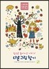 다른그림찾기