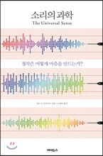 소리의 과학