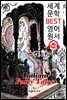인도 전래 동화 29편 (Indian Fairy Tales)