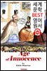 순수의 시대 (The Age of Innocence) '퓰리처 수상 작품'