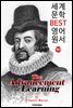 학문의 진보 (The Advancement of Learning) <베이컨>  '영어 최초의 철학서'