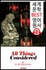 모든 것을 고려해 볼 때 (All Things Considered) 'G. K. 체스터턴'