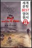 볼과 십자가 (The Ball and the Cross) 'G. K. 체스터턴'