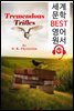 하찮하지만 대단한 것들 (Tremendous Trifles) '역설의 대가-G. K. 체스터턴'