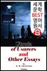 고리대금업자의 유토피아 에세이 모음집 (Utopia of Usurers and Other Essays) '역설의 대가-G. K. 체스터턴'