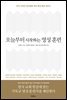 [대여] 오늘부터 시작하는 영성 훈련