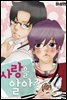 [대여] [ 연재] 사랑을 알아?! 65화