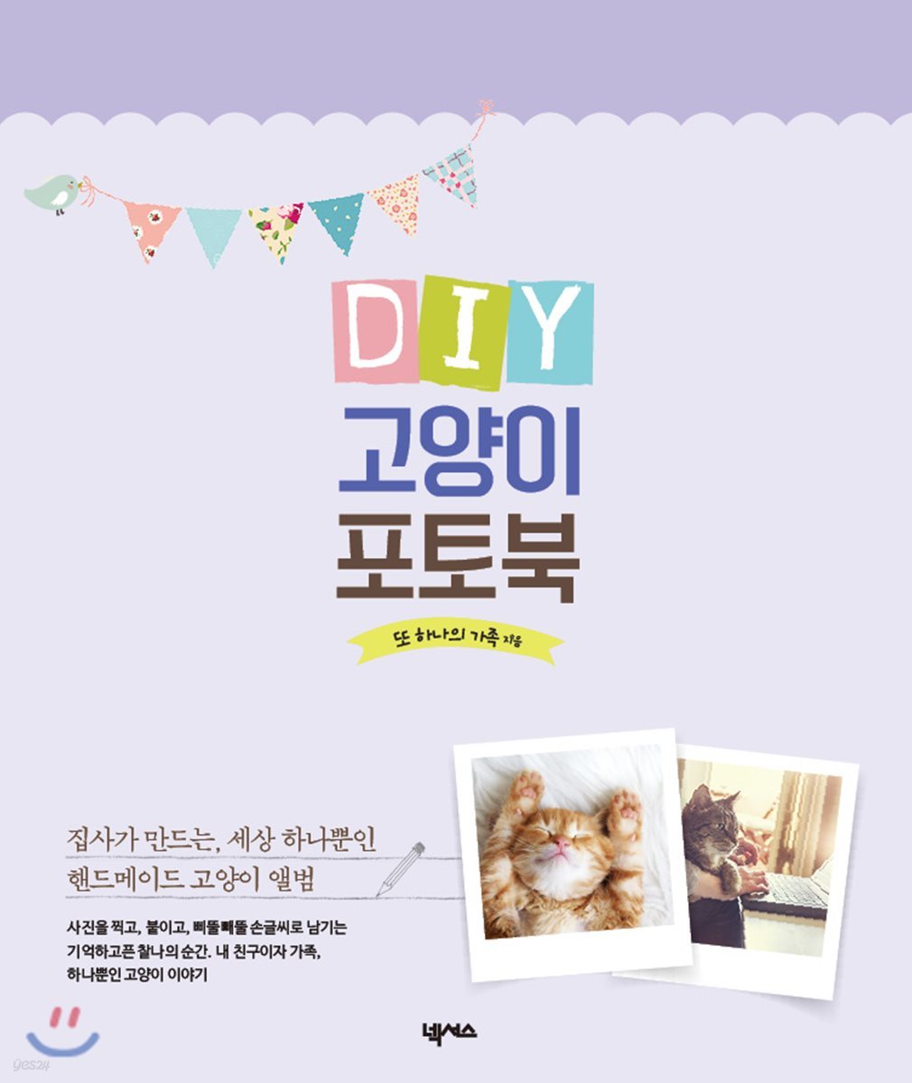 내가 만드는 DIY 고양이 포토북