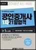 2018 공인중개사 1차 21일 합격