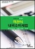2018 대비 관세사 객관식 내국소비세법